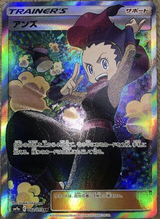 ポケモンカード アンズ SR 026/055 1枚