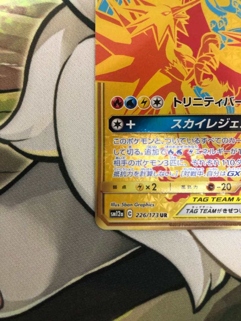 Moltres&Zapdos&ArticunoGX UR 226/173 Price reduced!