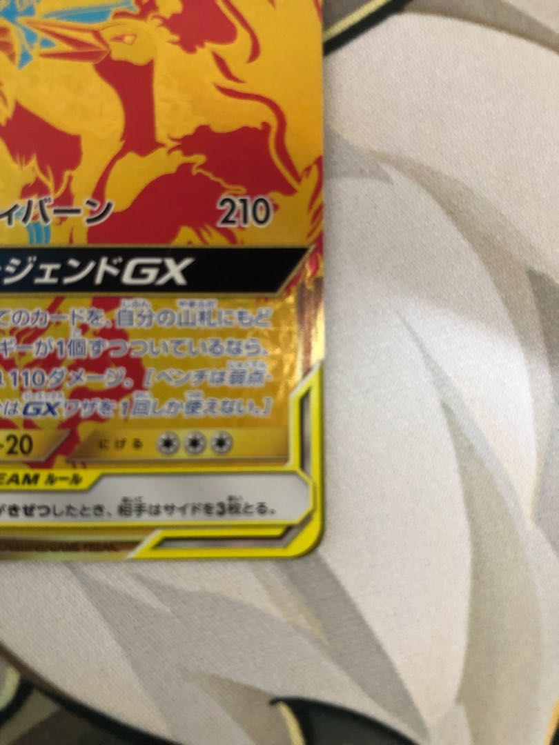 Moltres&Zapdos&ArticunoGX UR 226/173 Price reduced!