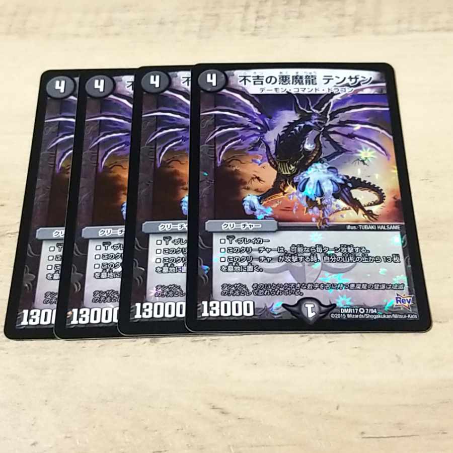 不吉の悪魔龍 テンザン VR 7/94