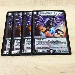 不吉の悪魔龍 テンザン VR 7/94