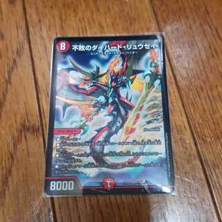 不敗のダイハード・リュウセイ