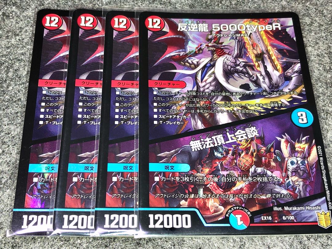 Mutiny Ryu 5000typeR｜Mutiny Summit Conference 4pcs.