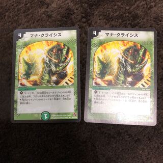 マナクライシス