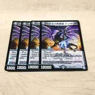 不吉の悪魔龍 テンザン VR 6/48