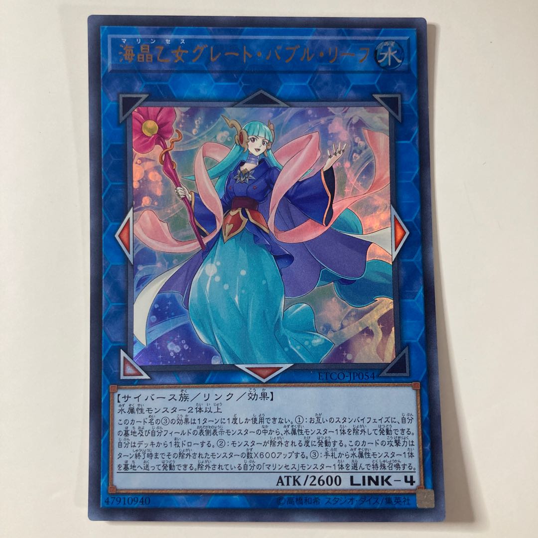 Marincess Great Bubble Reef ☆9681