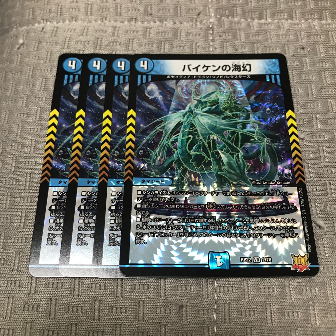 Umi phantom of Biken VR 2/76