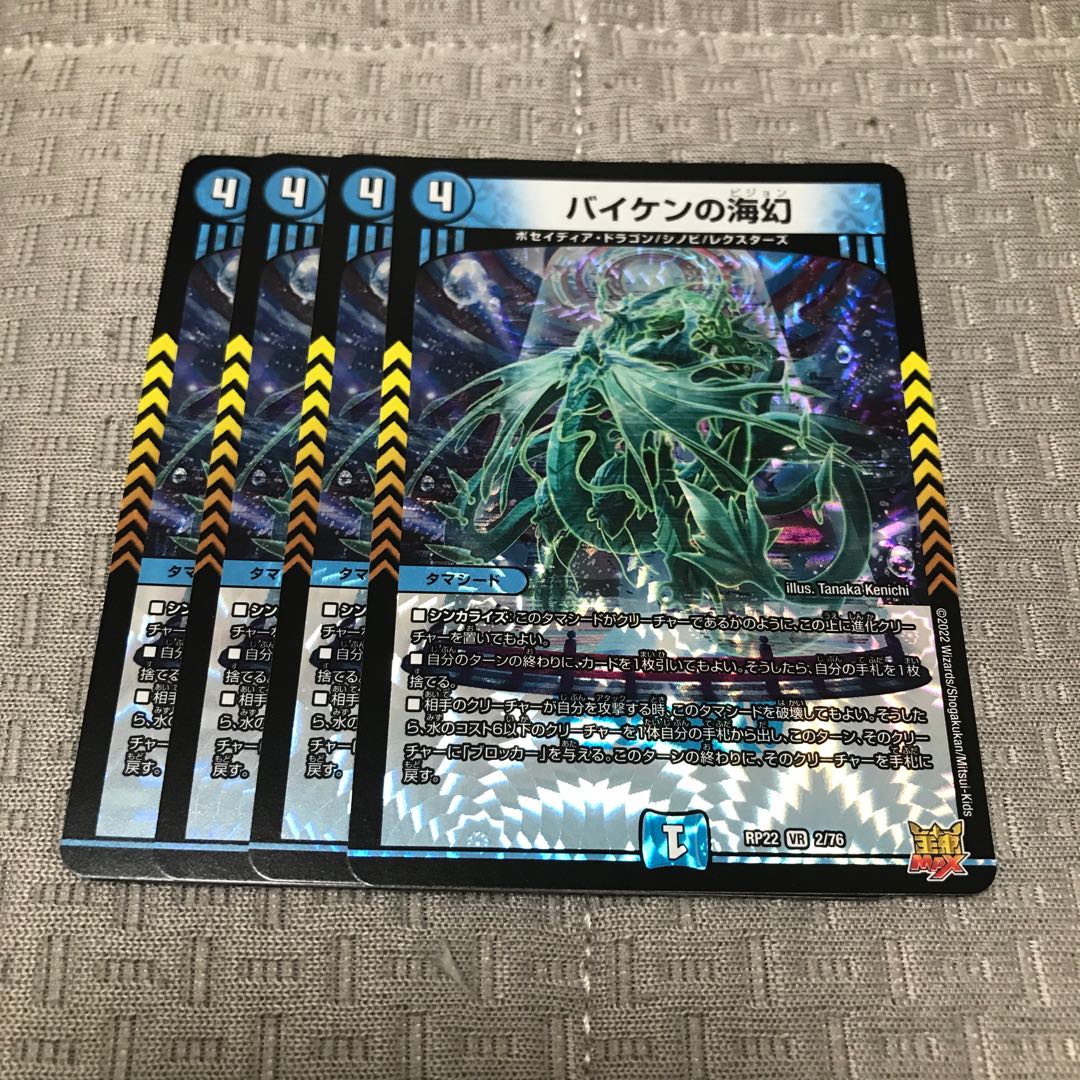 Umi phantom of Biken VR 2/76