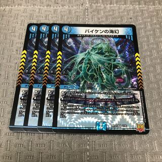 Umi phantom of Biken VR 2/76