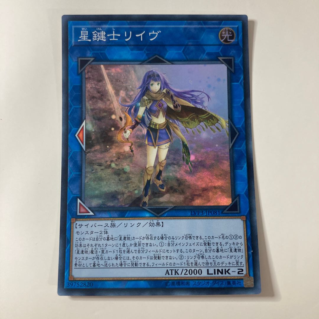 Lib the World Key Blademaster ☆9684