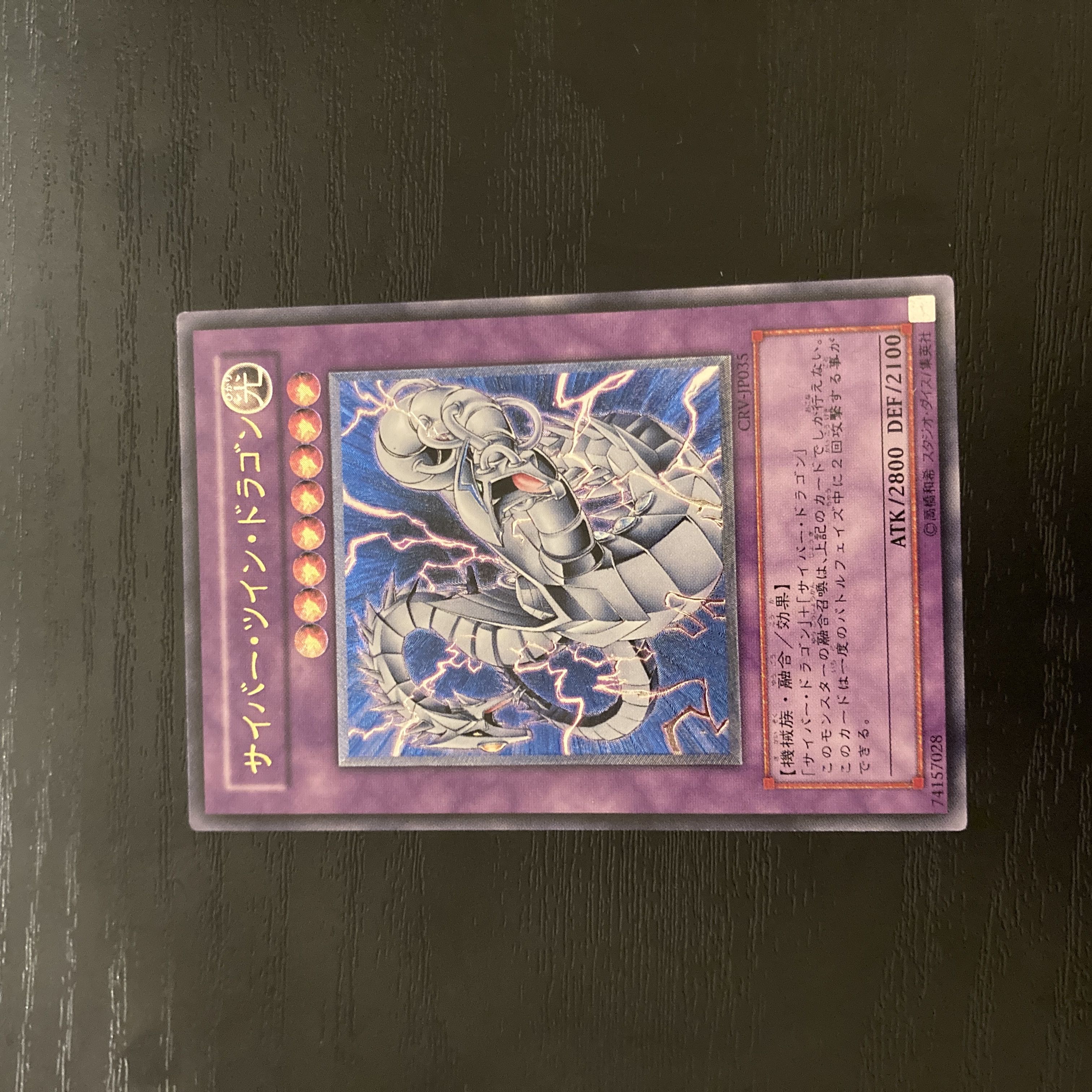 Cyber Twin Dragon Relief