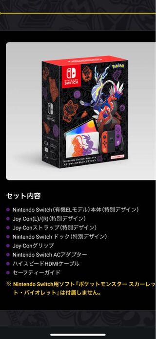 ニンテンドーSwitch有機ＥＬスカーレット　バイオレット