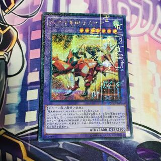 Sky Galloping Gaia the Dragon Champion [M-Sik].