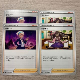 [Special Price] Shakuya U 066/070 Furisode 065/068 Set of 4