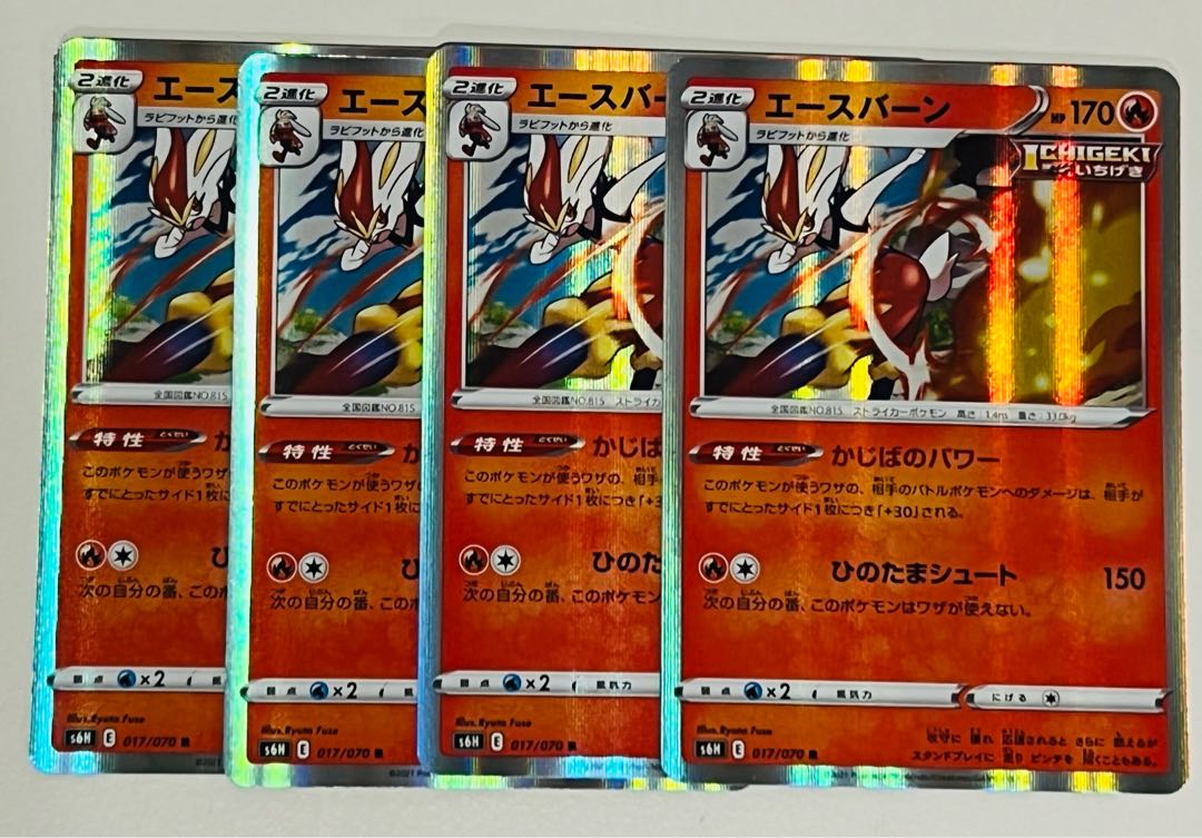 エースバーン R 017/070