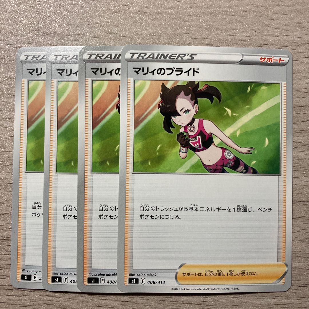 [Special Price] Pride of Marnie TD 408/414 4pcs.