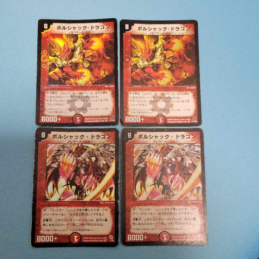 Bolshack Dragon VR 11/140