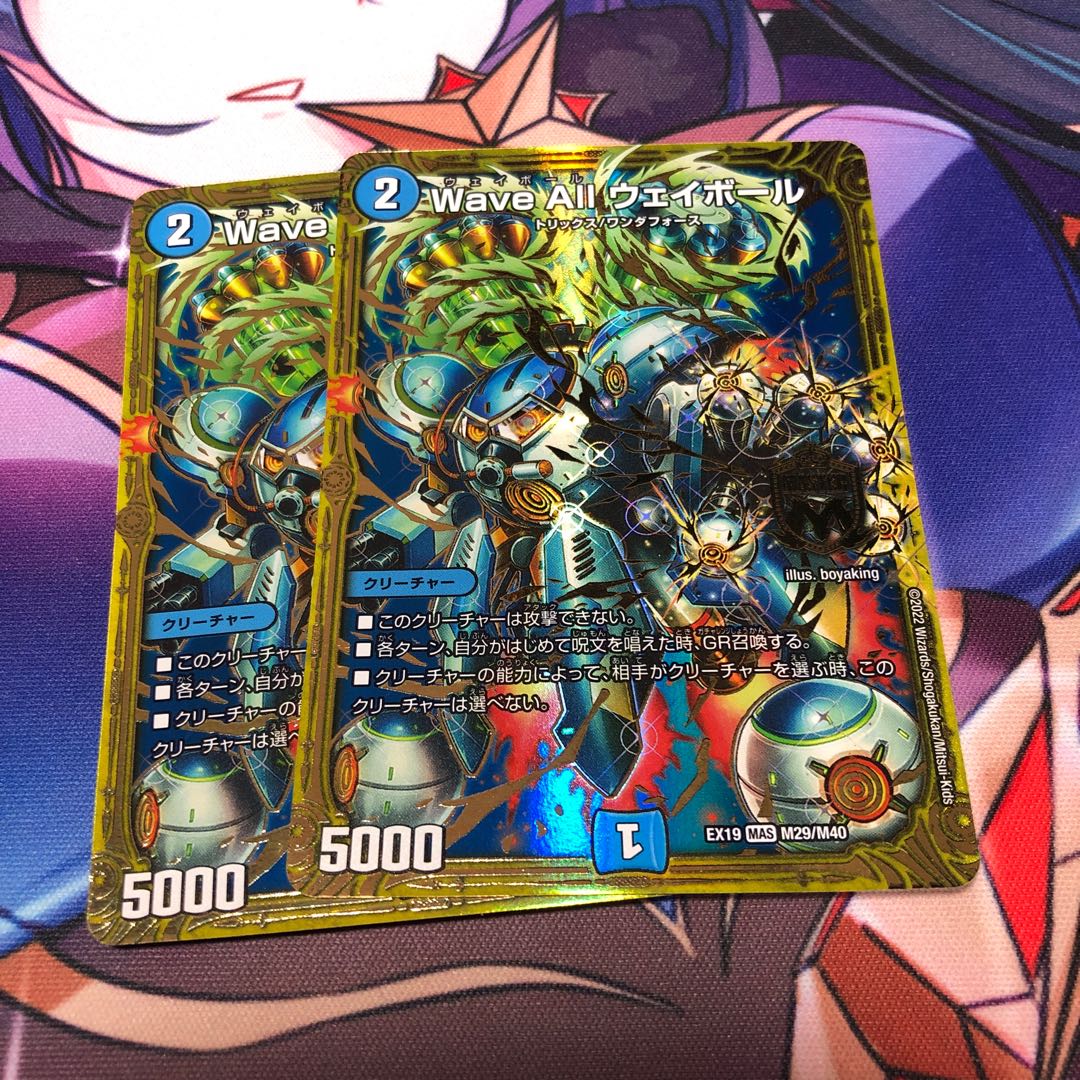 Wave All Wayball MAS M29/M40 Set of 2