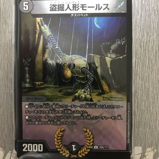 盗掘人形モールス