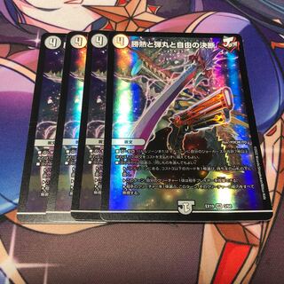 Victory Heat, Bullets and Freedom Decision VR 3/68 Set of 4