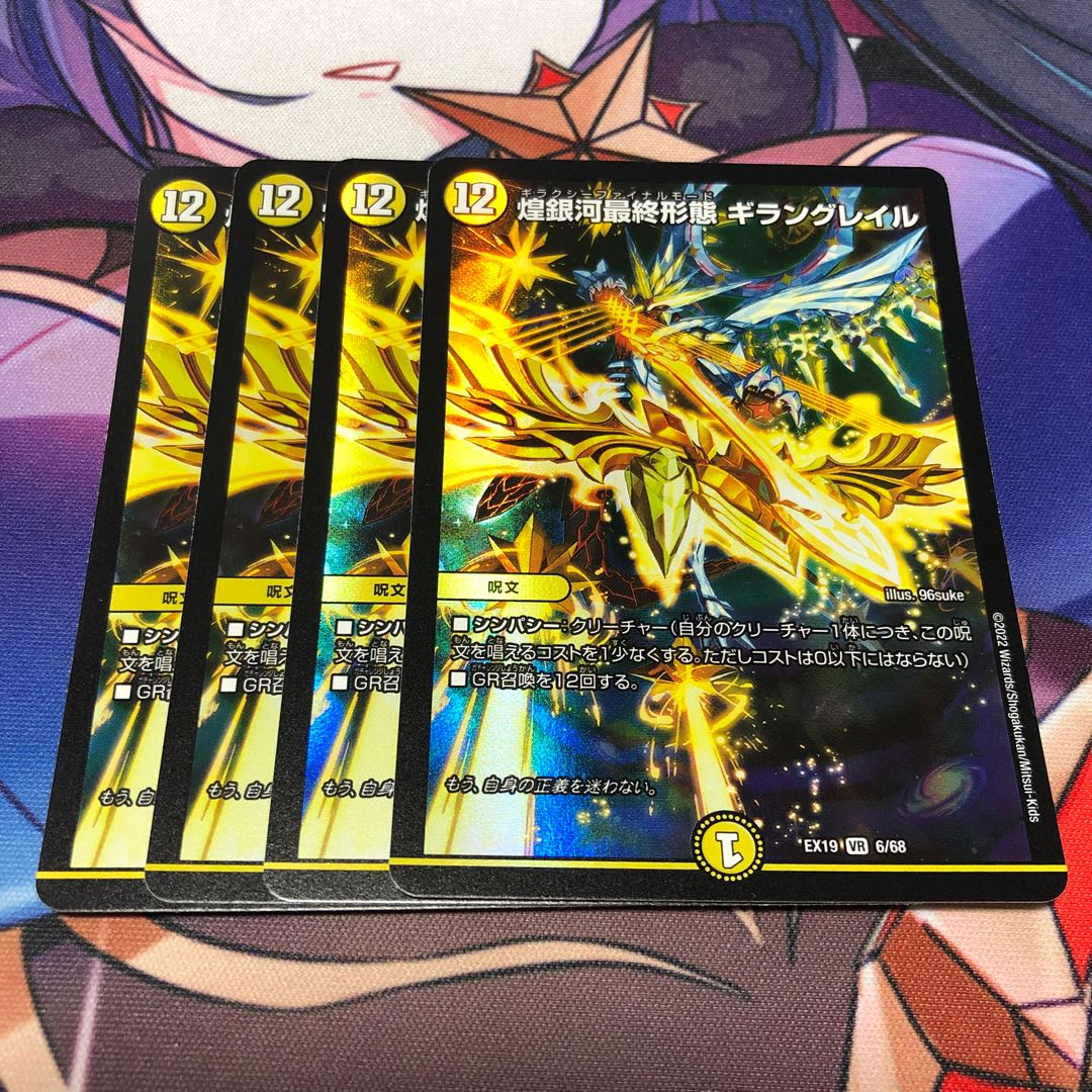 Gleaming Galaxy Final Form Giran Grail VR 6/68 Set of 4