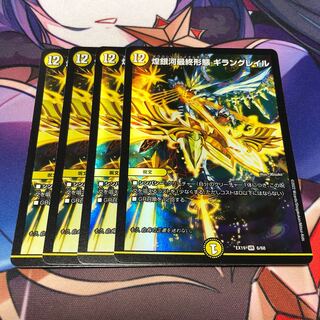 Gleaming Galaxy Final Form Giran Grail VR 6/68 Set of 4