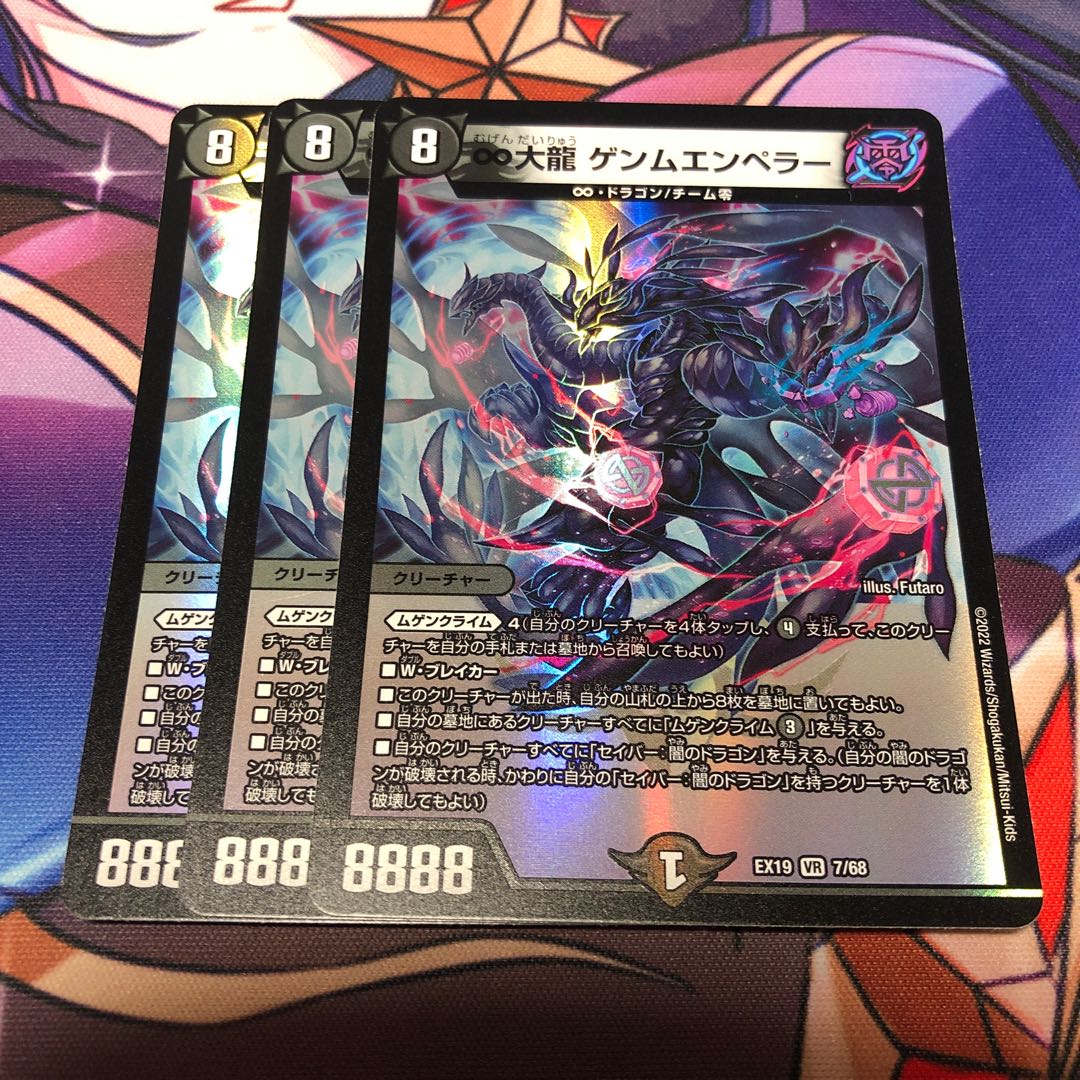 ∞ Great Dragon Genm Emperor VR 7/68 Set of 3