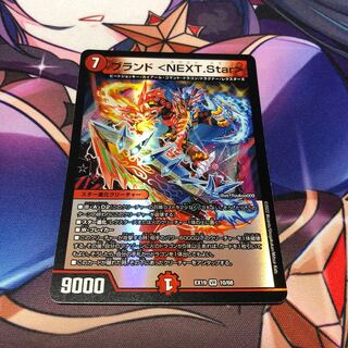 Brand <NEXT.Star> VR 10/68 1 piece