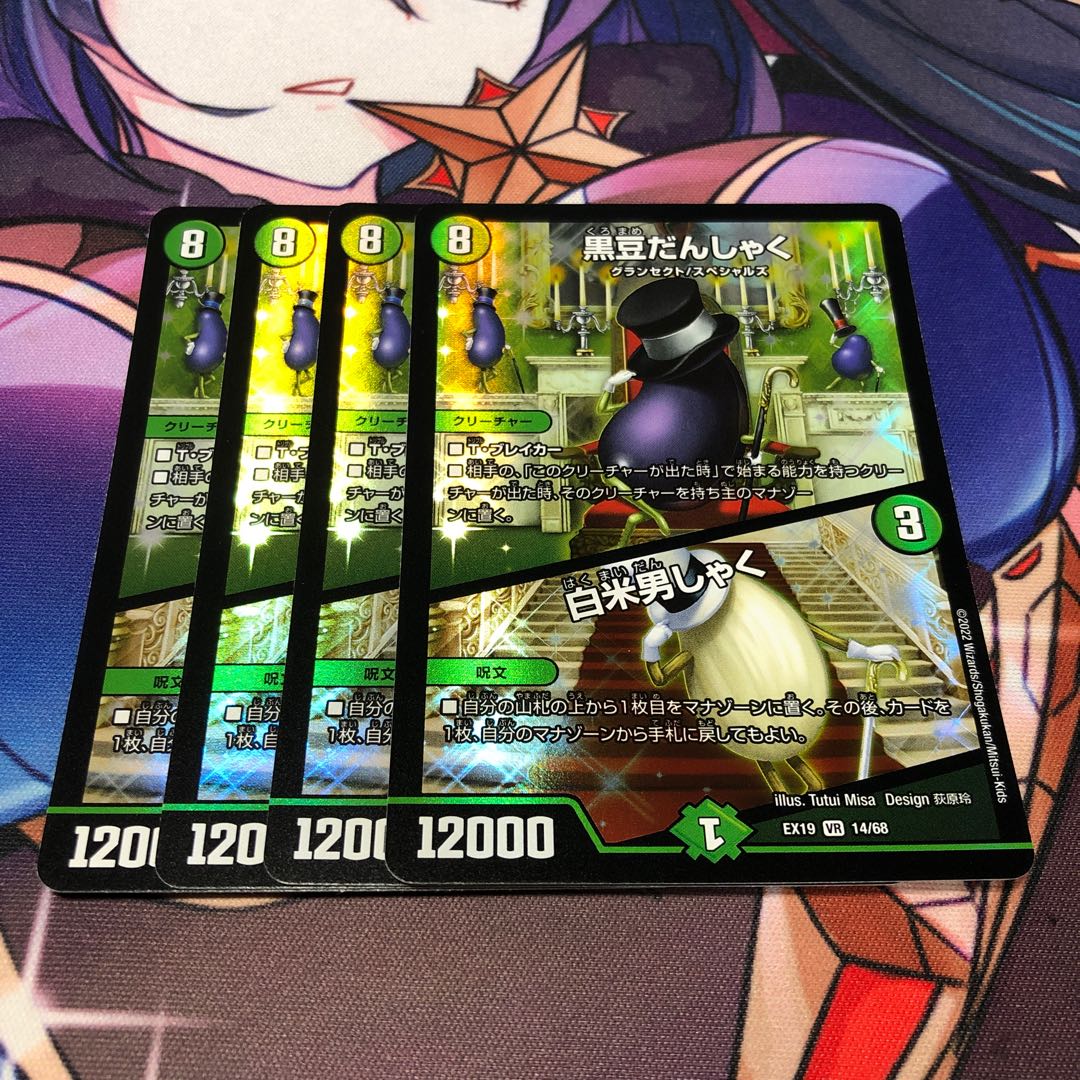 KUROMAME DANSHAKU|White Rice Man Shaku VR 14/68, set of 4