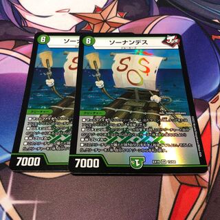 Sonandes VR 15/68 Set of 2