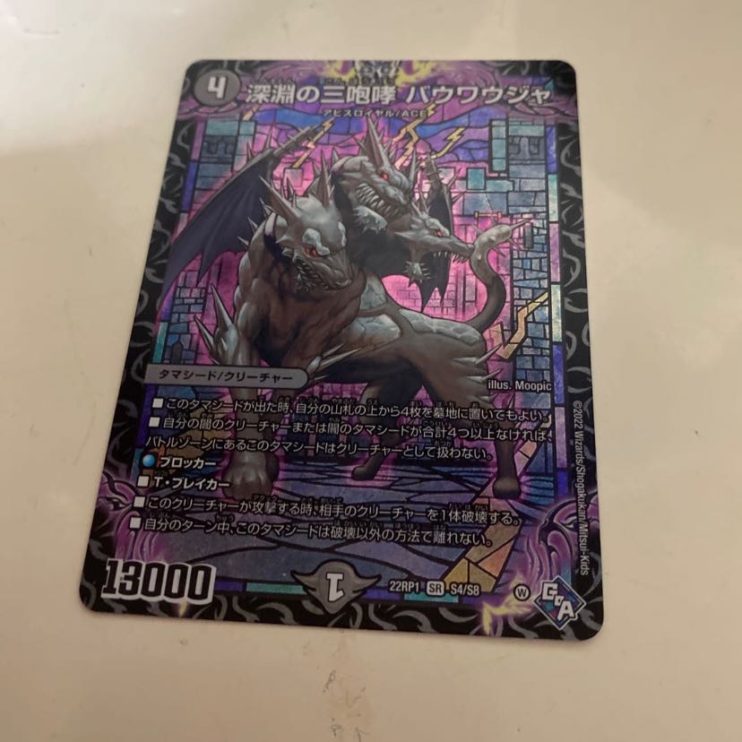 The Three Roars of the Abyss Bauwauja SR S4/S8