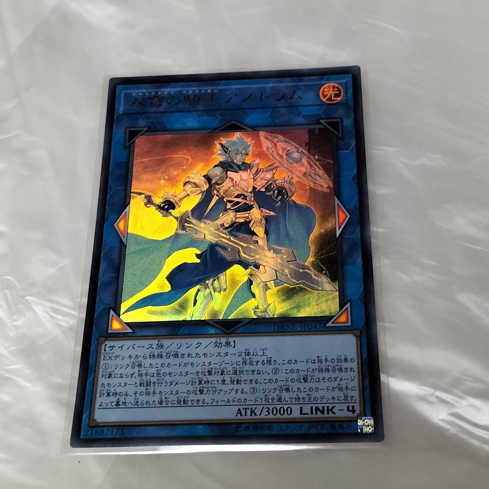 Mekk-Knight Crusadia Avramax Ultra Rare JP047 DANE