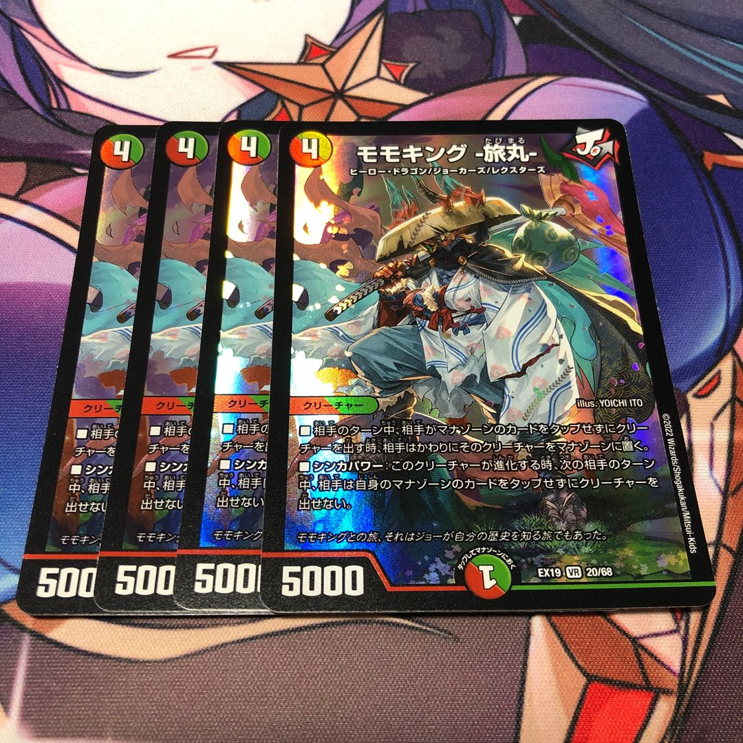 Momo King -Tabi Maru- VR 20/68 Set of 4