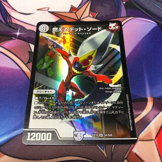 Burning Dead Sword SR S2/S20 1 copy