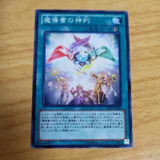 Spellbook of Judgment Normal JP063