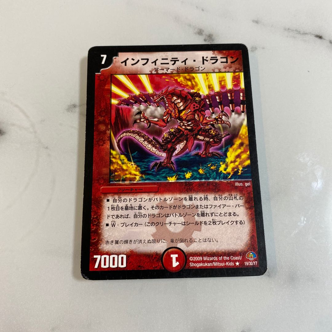 インフィニティ　ドラゴン