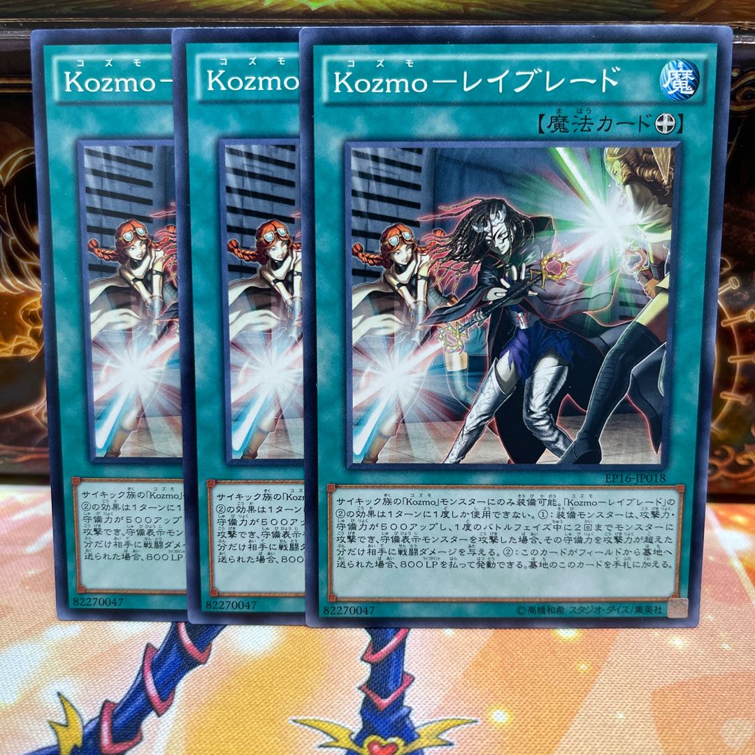 No.1198 P shop Kozmo-Ray blade [no