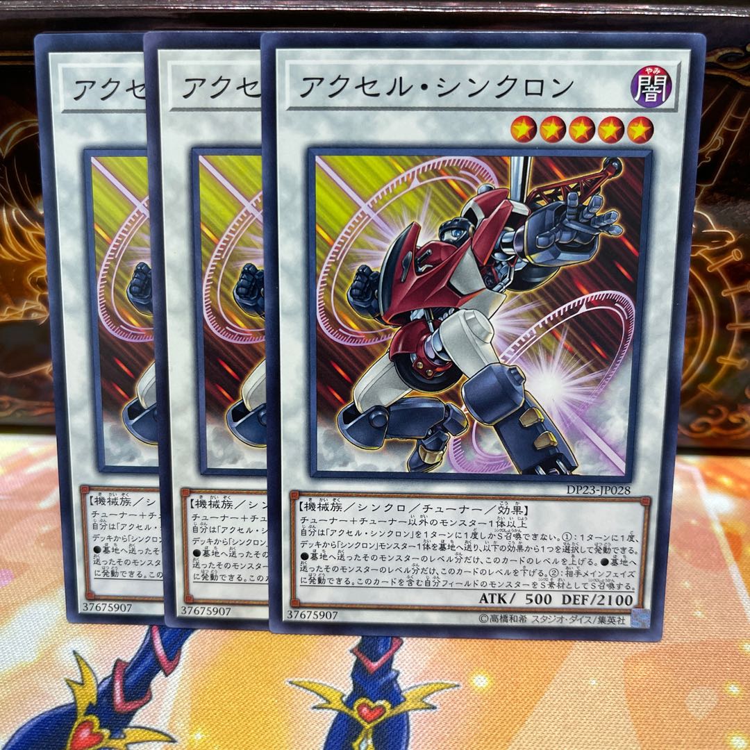 No.1200 P屋 Accel Synchron