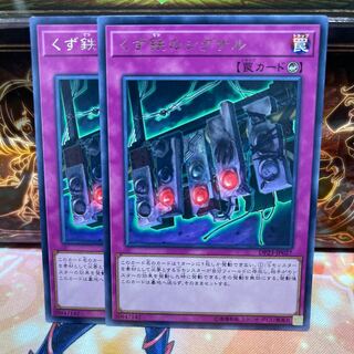 No.1204 P屋　くず鉄のシグナル 【レア】