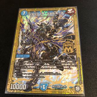 ジョリーザジョルネード