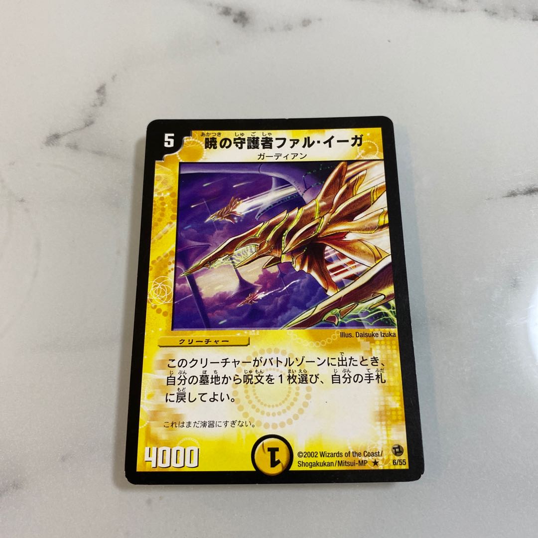 暁の守護者ファル　イーガ