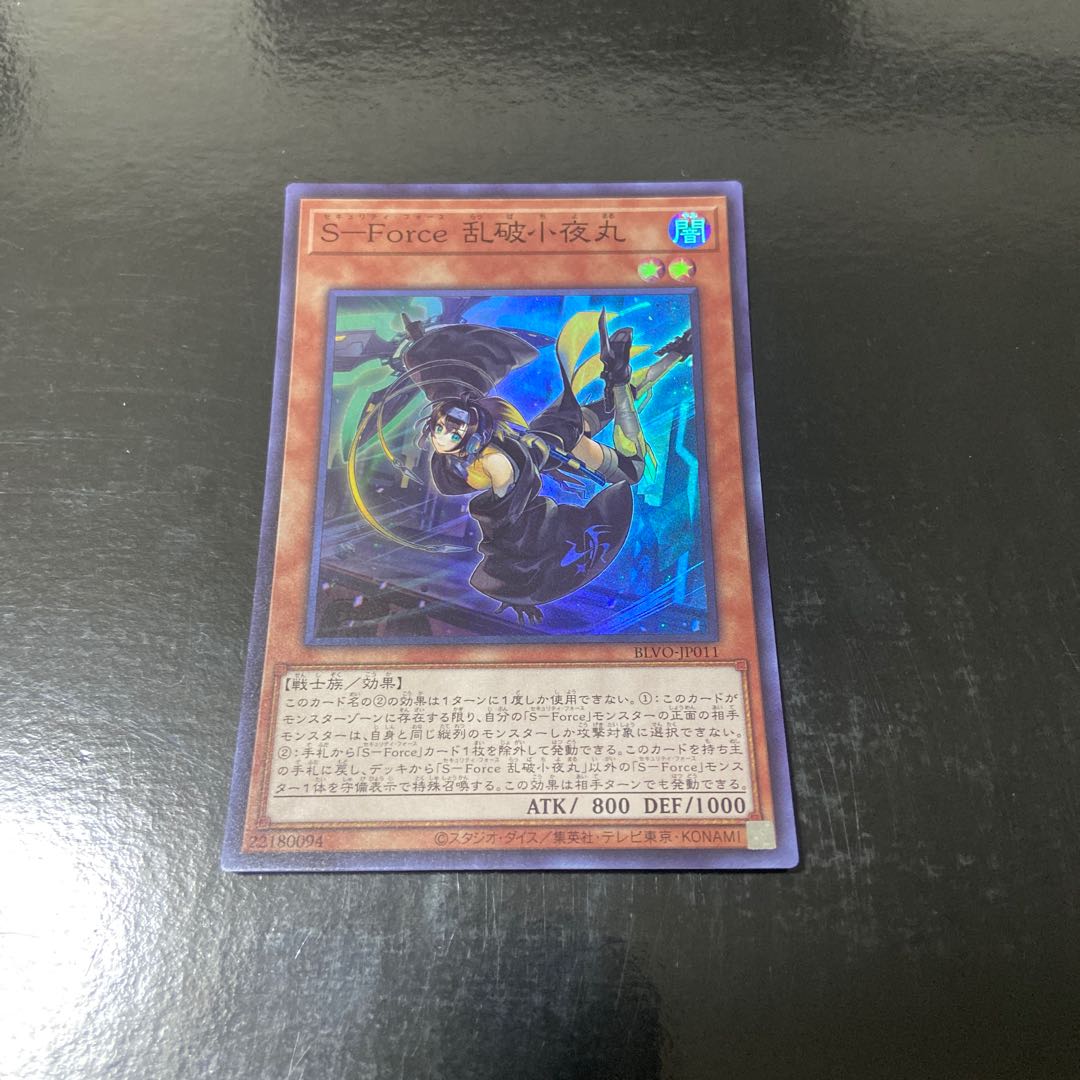 S-Force Ranbakko Night Maru Super Rare JP011