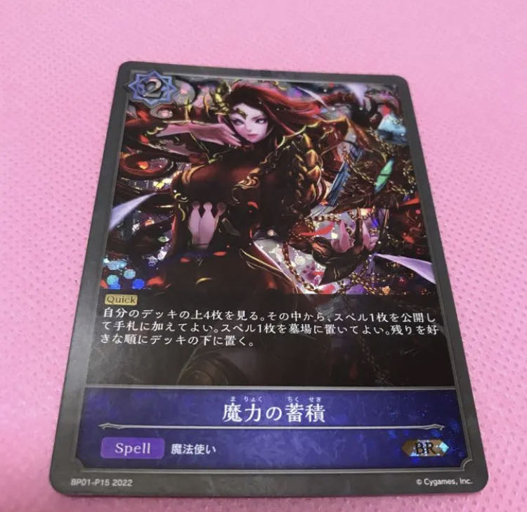 Accumulation of Magic Premium Card Shadowverse Dawn of Genesis Night