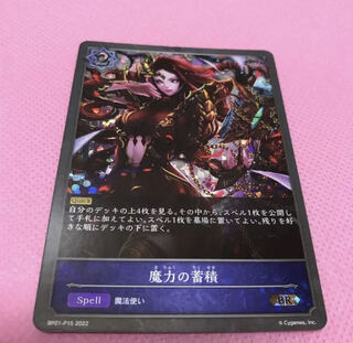 Accumulation of Magic Premium Card Shadowverse Dawn of Genesis Night