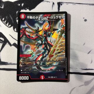 不敗のダイハード・リュウセイ