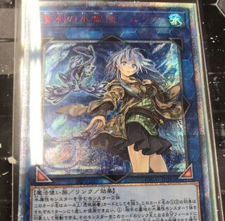 遊戯王　清烈の水霊使いエリア　20th シークレット　ラスト！　早い者勝ち