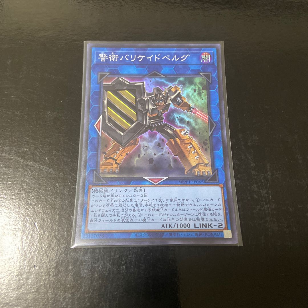 Barricadeborg Blocker Super Rare JP065