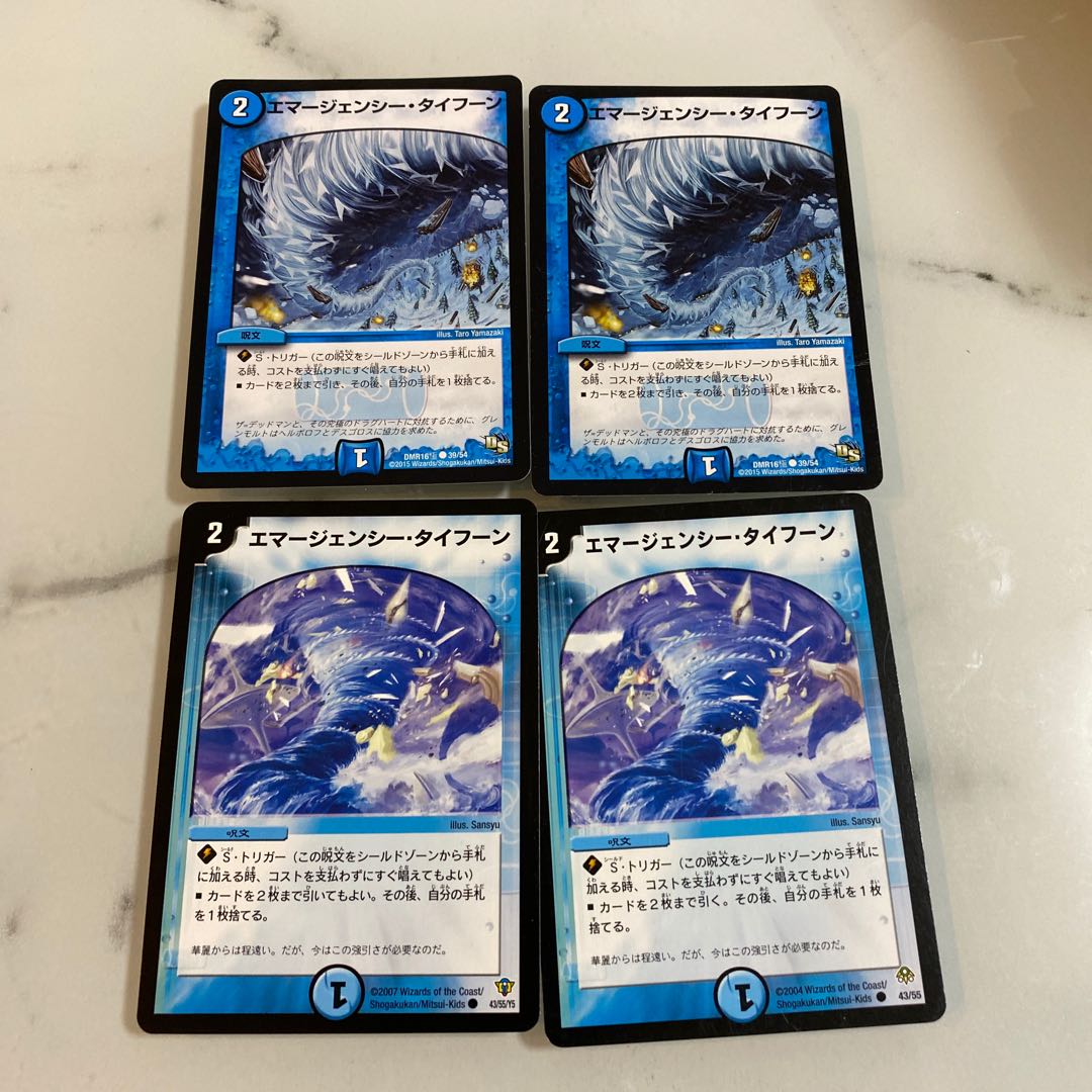 エマージェンシー タイフーン