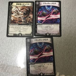 怨念怪人ギャスカ、ブラッディ・クロス