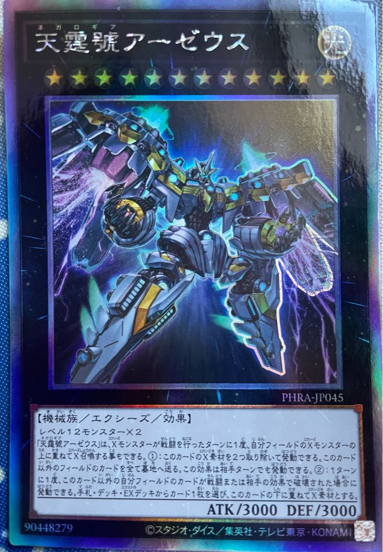 Divine Arsenal AA-ZEUS - Sky Thunder Holographic Rare JP045
